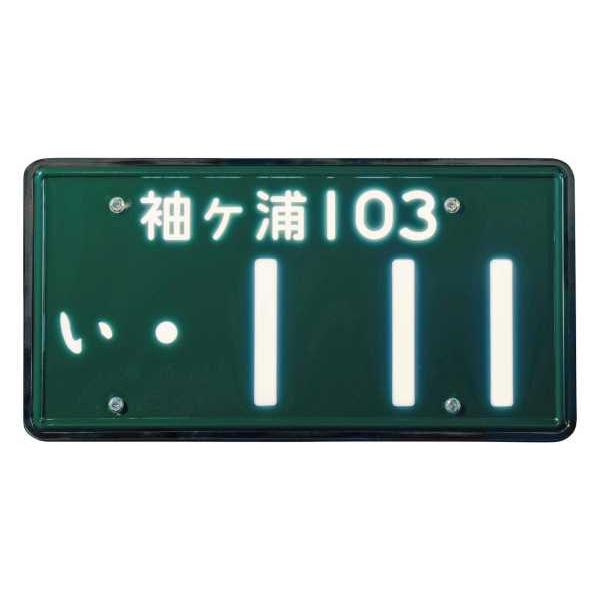 字光式ナンバープレート LEDパーフェクトII 大型用 3112-24V