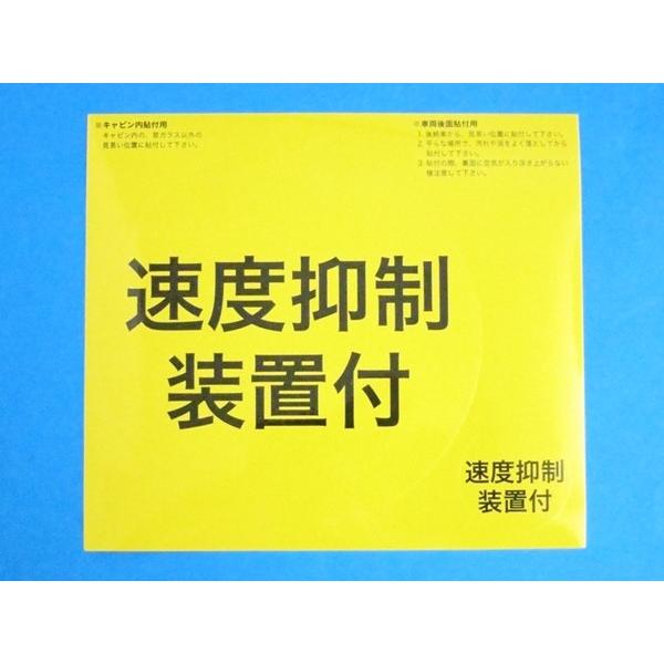 速度抑制装置付ステッカー φ130mm/φ38mm(大小セット)