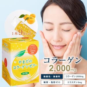 やまだのコラーゲンゼリー60 60包入 コラーゲン2000mg配合柚子果汁入りで1本9kcal 糖質 脂肪ゼロの無添加で安心。