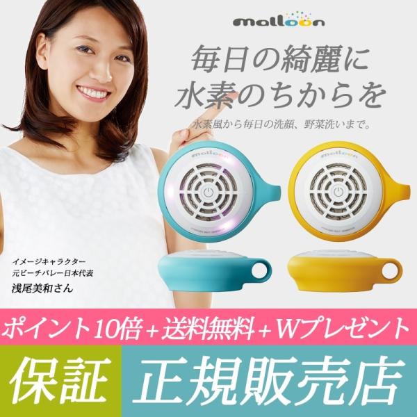 水素風呂 水素水生成器 マルーン malloon ケータイ水素マルチポッド 送料無料