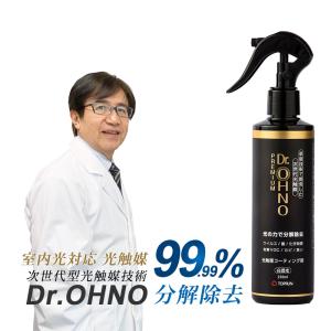 除菌 抗菌 防カビ 消臭 光触媒スプレー Dr.OHNO　ドクターおおの 高濃度プレミアム 250ml  スプレー 九州工業大学横野おうのおおの教授開発監修