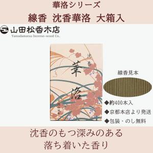 山田松香木店 - Yahoo!ショッピング