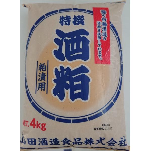 酒粕　４ｋｇ　奈良漬け用　粕漬け用　白鶴酒造の酒粕使用　