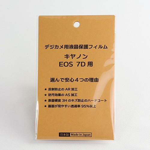 【優良配送】日本製 デジタルカメラ 液晶保護フィルム キヤノンEOS 7D用 反射防止 防汚 高硬度...