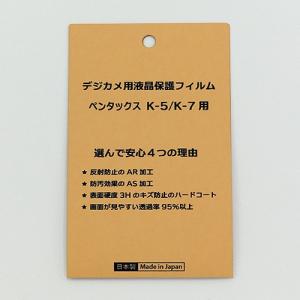 【優良配送】日本製 デジタルカメラ 液晶保護フィルム ペンタックスK-5/K-7用 反射防止 防汚 ...