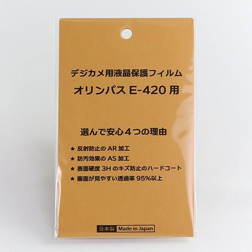 日本製 デジタルカメラ 液晶保護フィルム オリンパスE-420/E-520用 反射防止 防汚 高硬度...