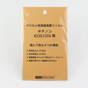 【優良配送】日本製 デジタルカメラ 液晶保護フィルム キヤノン EOS-1DX用 反射防止 防汚 高硬度 透過率95％以上｜yamadaya-daishi