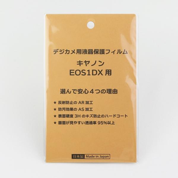 【優良配送】日本製 デジタルカメラ 液晶保護フィルム キヤノン EOS-1DX用 反射防止 防汚 高...