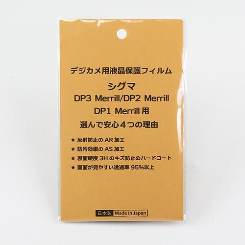 【優良配送】日本製 デジタルカメラ 液晶保護フィルム シグマ DP3 Merrill / DP2 M...