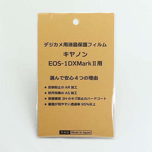【優良配送】日本製 デジタルカメラ 液晶保護フィルム キヤノン  EOS-1DX MarkII 用 ...