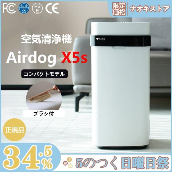 Airdog X5s 高性能空気清浄機 静音設計 エアドッグ たばこ 花粉 PM2.5 浮遊ウイルス...