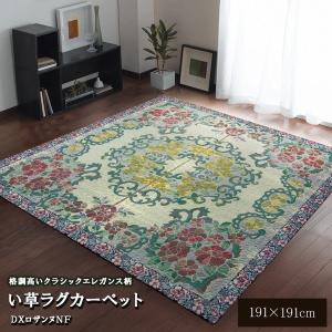い草 ラグマット/絨毯 〔約191×191cm〕 裏：不織布 防傷 抗菌 防臭 調湿効果付き 〔リビング ダイニング〕