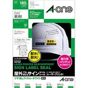 屋外でも使えるサインラベルシール(レーザープリンタ)ツヤ消しフィルム・ホワイトA4 36面角丸 50...