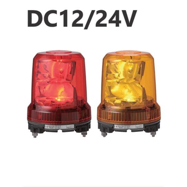 パトライト（回転灯） 強耐振大型パワーLED回転灯 RLR-M1 DC12／24V Ф162 耐塵防...
