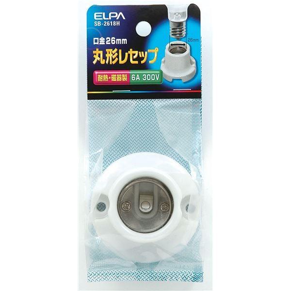 （まとめ） ELPA 磁器レセップ E26 SB-2618H 〔×15セット〕