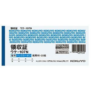 （まとめ） コクヨ BC複写領収証（バックカーボン） 紙幣判 ヨコ型 ヨコ書 50組 ウケ-107N...