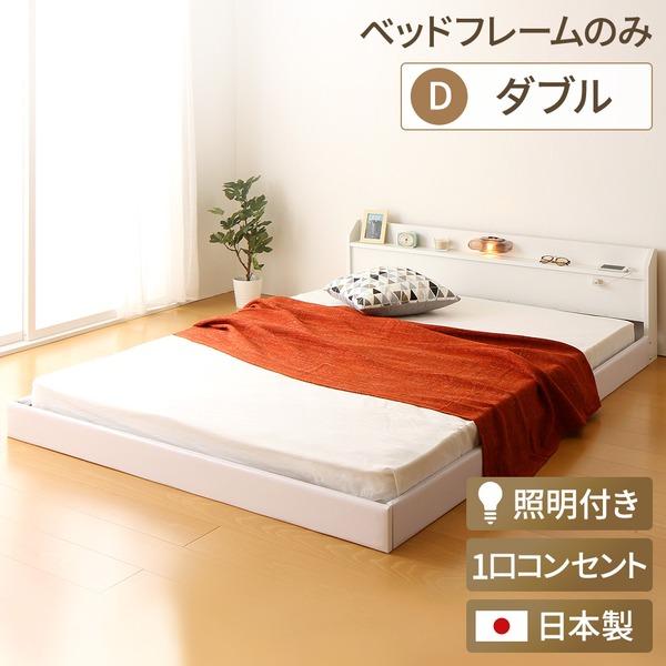 日本製 フロアベッド 照明付き 連結ベッド ダブル （ベッドフレームのみ）『Tonarine』トナリ...