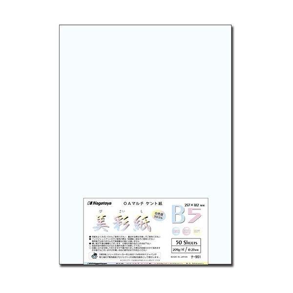 (まとめ) 長門屋商店 OAマルチケント紙 美彩紙 B5 ナ-961 1パック（50枚） 〔×10セ...