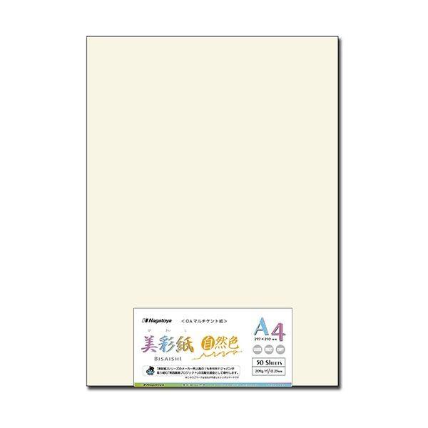 (まとめ) 長門屋商店 OAマルチケント紙 美彩紙A4 自然色 ナ-982 1パック（50枚） 〔×...