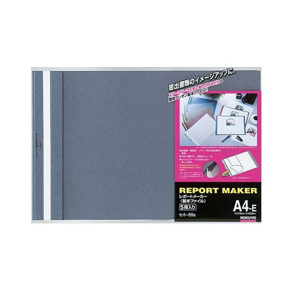 (まとめ) コクヨ レポートメーカー 製本ファイル A4ヨコ 50枚収容 青 セホ-55B 1パック...
