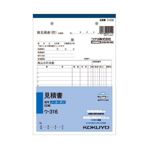 (まとめ) コクヨ NC複写簿（ノーカーボン）見積書 A5タテ型 11行 50組 ウ-316 1冊 ...