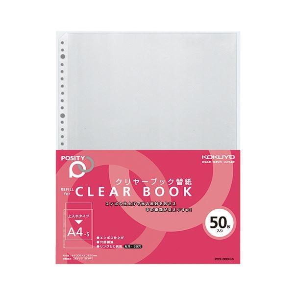 (まとめ) コクヨ クリヤーブック(クリアブック)替紙(POSITY) A4タテ 2・4・30穴 P...