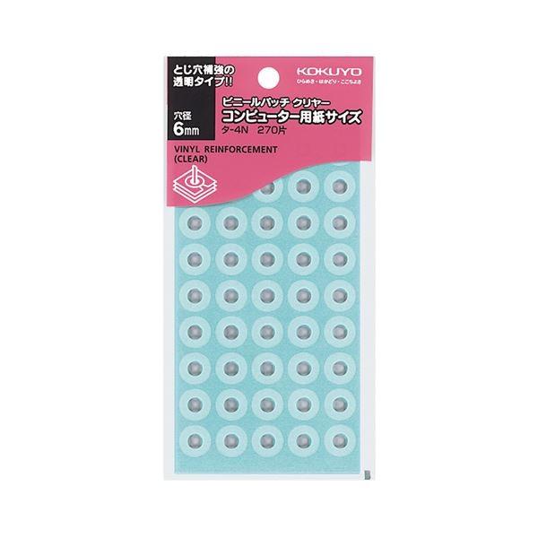 (まとめ) コクヨ ビニールパッチ コンピュータ用紙サイズ 外径12.5mm 透明 タ-4N 1パッ...
