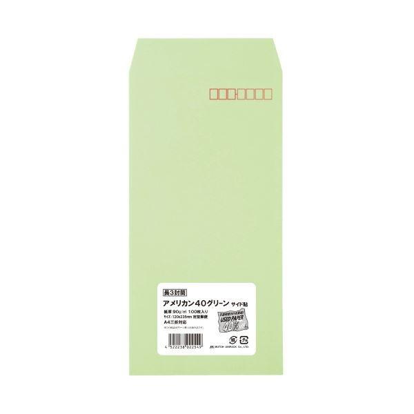 （まとめ）ムトウユニパック 長3アメリカン40カラーグリーン（90） 100P（×30セット）