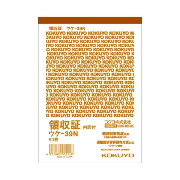 （まとめ）コクヨ 領収証（内訳付）A6タテ型・ヨコ書 一色刷り 50枚 ウケ-39N 1セット（20...