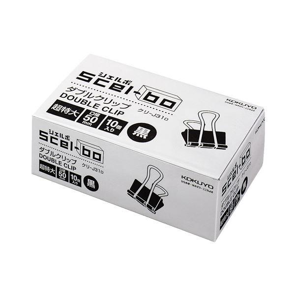 （まとめ）コクヨ ダブルクリップ（Scel-bo）個箱タイプ 超特大 口幅50mm 黒 クリ-J31...