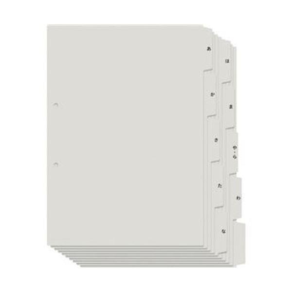 （まとめ）プラス たすけあ あ〜わ行インデックスA4タテ 5山2組 グレー FL-807IS 1パッ...