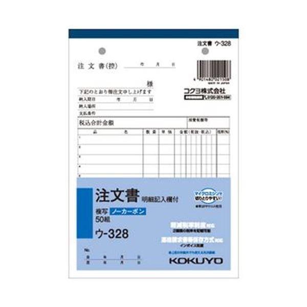 （まとめ）コクヨ NC複写簿（ノーカーボン）注文書（明細記入欄付き）B6タテ型 8行 50組 ウ-3...