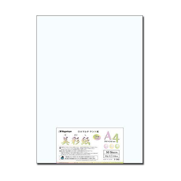 （まとめ）長門屋商店 OAマルチケント紙 美彩紙A4 157g/m2 ナ-942 1パック（50枚）...