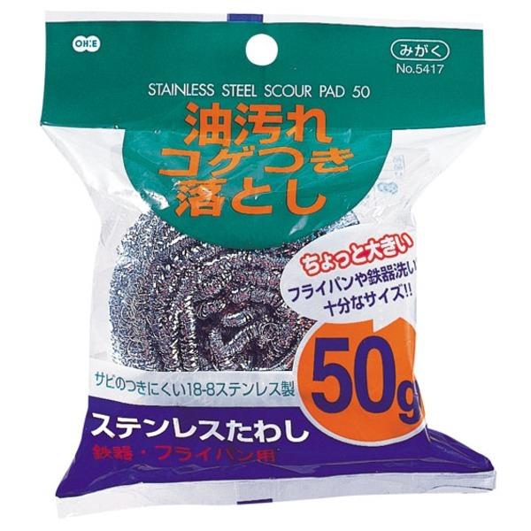 〔5個セット〕 オーエ ステンレスたわし 50g 54173