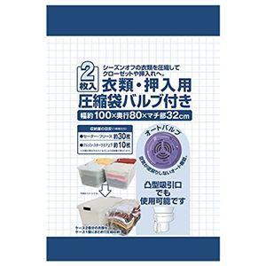 衣類圧縮袋 約幅100cm 2枚入 50個セット 凸型吸引口 掃除機対応 衣替え 衣類収納 クローゼ...