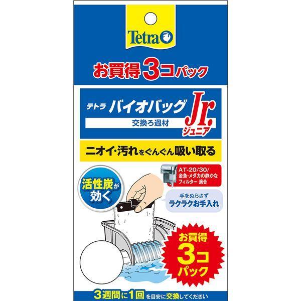 （まとめ） テトラ バイオバッグジュニア お買得 3コパック （ペット用品） 〔×5セット〕