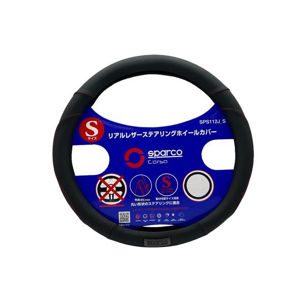 SPARCO-CORSA (スパルココルサ) ステアリングカバー 本革仕様 Sサイズ ブラック SP...