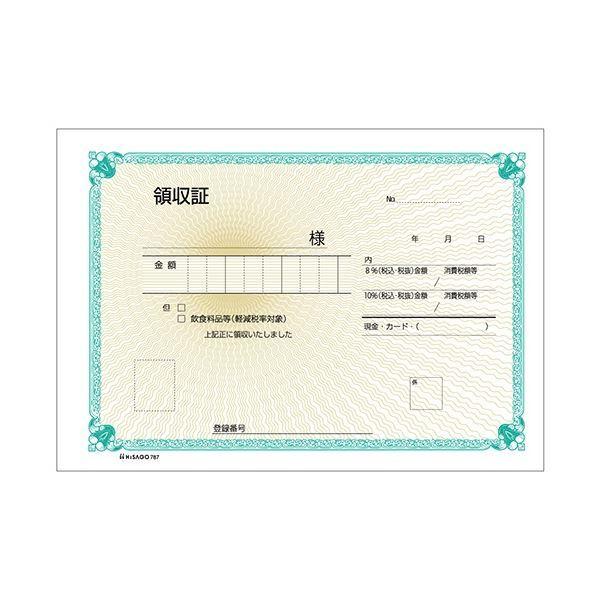 (まとめ) ヒサゴ 領収証 B6ヨコ型 2枚複写 100組 787 1冊 〔×3セット〕