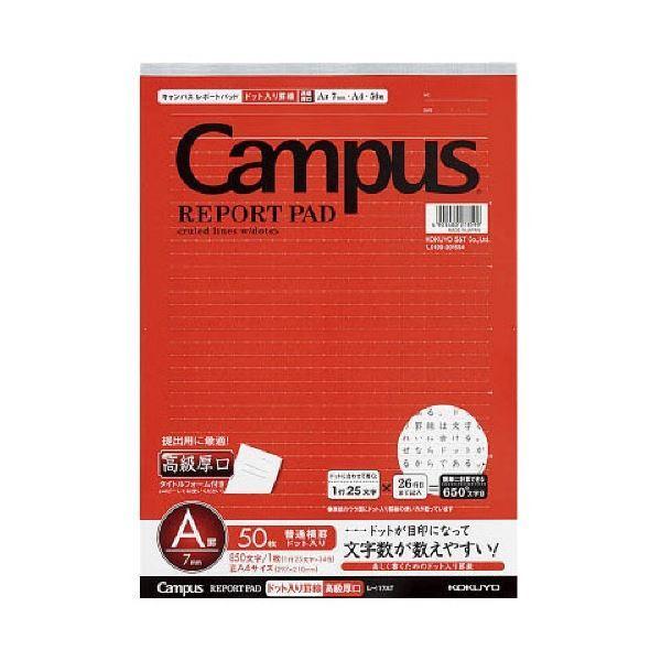 コクヨ キャンパスレポートパッド(高級厚口)ドット入り罫線 A4 A罫7mm 34行 50枚 レ-1...
