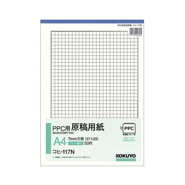 コクヨ PPC用原稿用紙 A4 7mm方眼(37×25) ブルー刷り 50枚 コヒ-117N 1セッ...