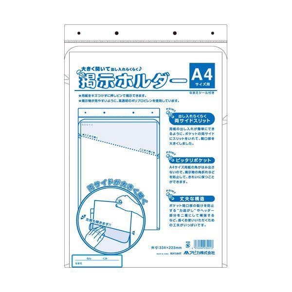 (まとめ) アピカ 掲示ホルダー A4用 KH1A4T 〔×50セット〕