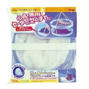 〔3個セット〕 平干し 洗濯ハンガー ピンチハンガー 2段 直径69cm 屋外・屋内兼用 ダイヤコー...