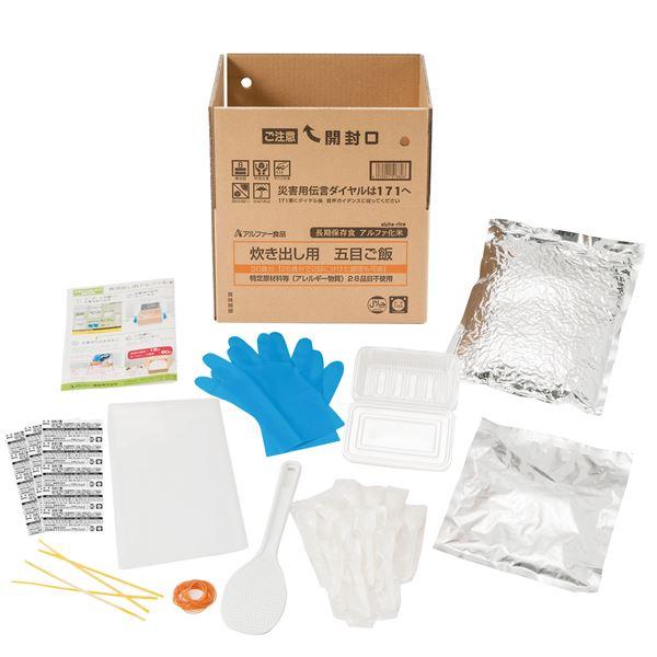 〔アルファー食品〕 炊き出し用五目ご飯 50食 5年保存食 〔非常食 企業備蓄 防災用品〕