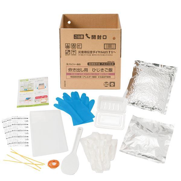 〔アルファー食品〕 炊き出し用ひじきご飯 50食 5年保存食 〔非常食 企業備蓄 防災用品〕