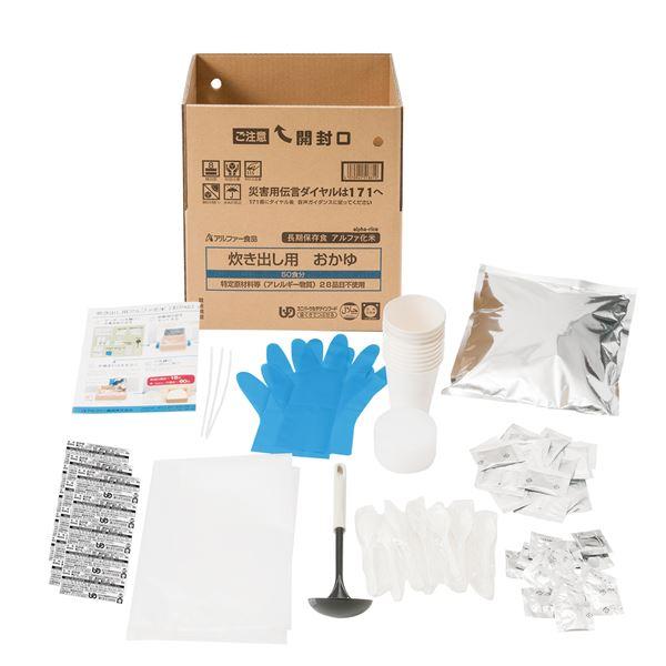 〔アルファー食品〕 炊き出し用おかゆ(白粥・梅がゆ両方対応) 50食 5年保存食 〔非常食 企業備蓄...