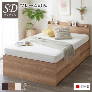 〔お客様組み立て〕 収納 ベッド 薄型 宮付き 通常丈 セミダブル フレームのみ シャビーオーク 日本製 頑丈ボックス収納