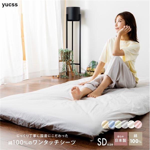 ベッドシーツ 寝具 セミダブル 約125×215cm グレー 日本製 綿100％ ワンタッチシーツ ...