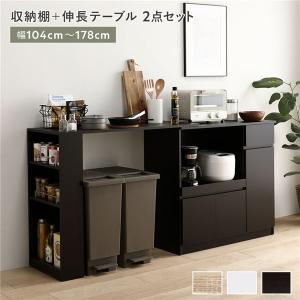 特注の棚付きテーブル2台【決まりました】 収納棚 ＋ 伸長テーブル 2点セット 幅133〜207cm ダークブラウン 2口