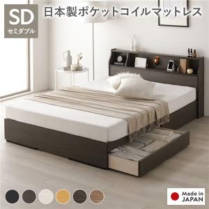 ベッド セミダブル 日本製ポケットコイルマットレス付 両面仕様 