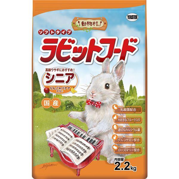 （まとめ） 動物村 ラビットフード シニア 2.2kg 〔×2セット〕 ウサギ用フード